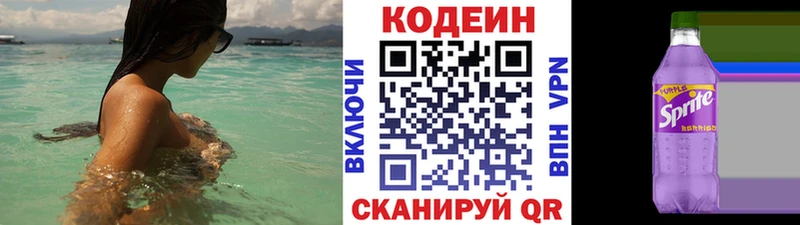 Купить  Дальнегорск  Кодеин напиток Lean (лин) 